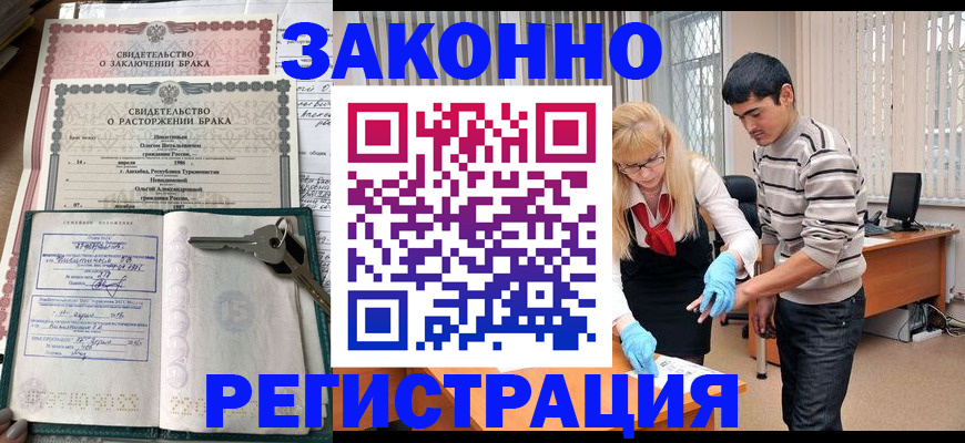 прописка законно в Грозном