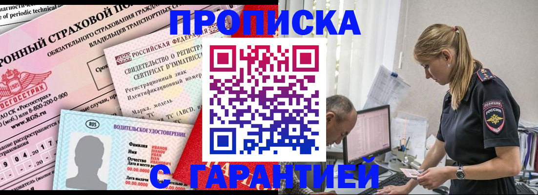 прописка от собственника в Грозном