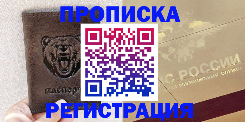 прописка ребенка в Грозном