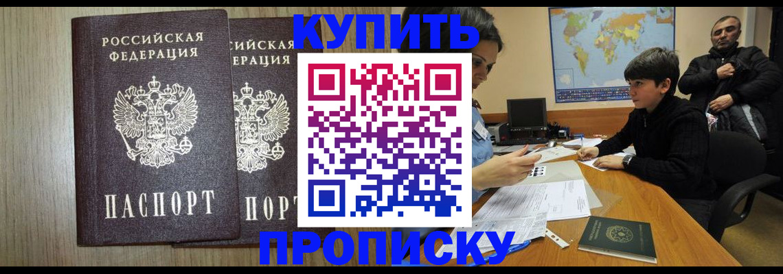 прописка паспорт в Грозном